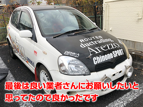 最後は良い業者さんにお願いしたいと思ってたので良かったです